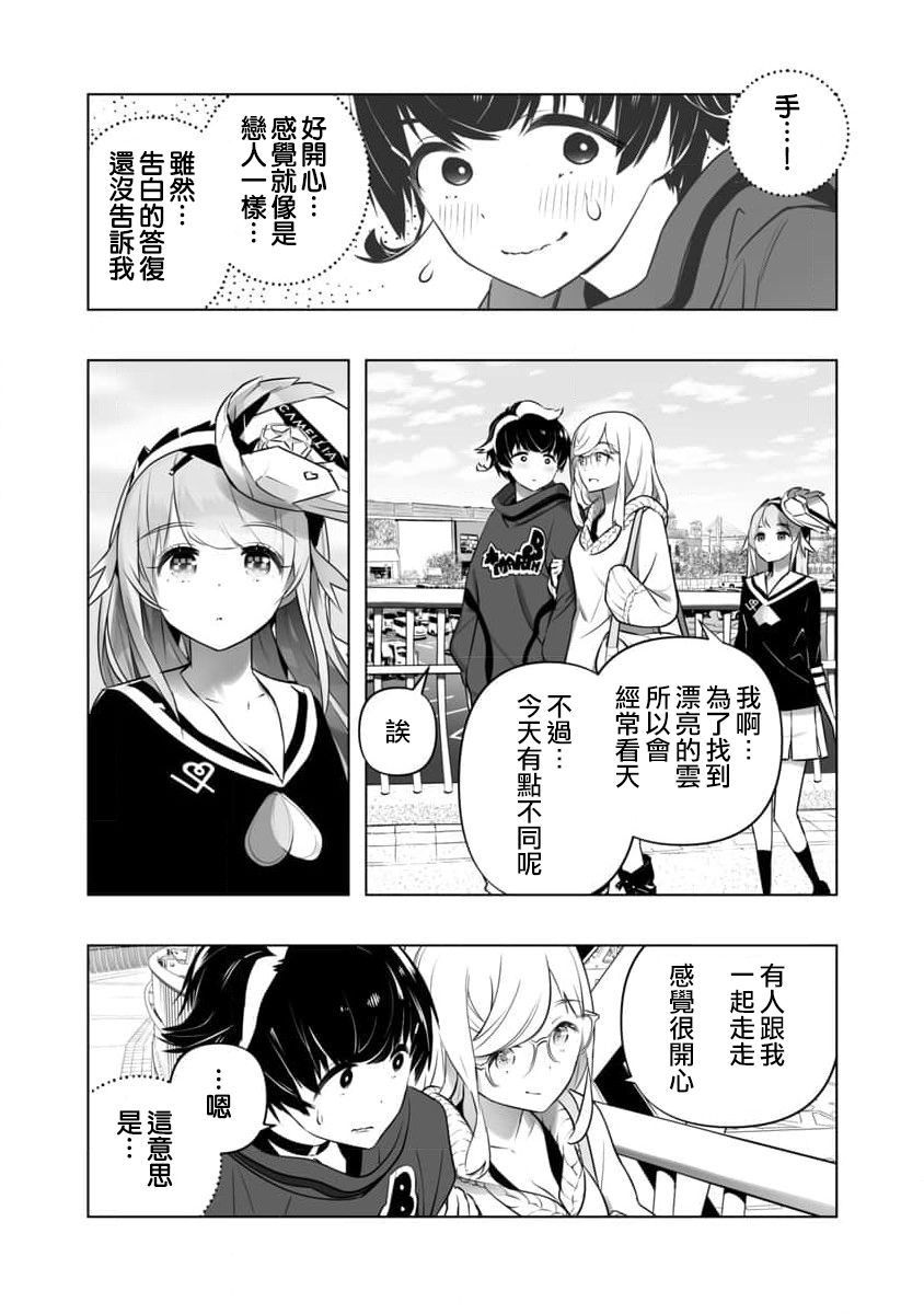 《直到恋爱的B阶段为止全靠AI…》第13话 第3页