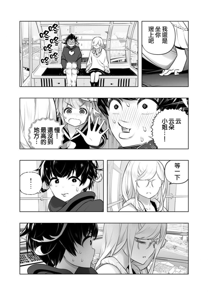 《直到恋爱的B阶段为止全靠AI…》第13话 第7页