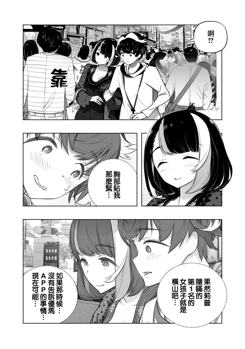 《直到恋爱的B阶段为止全靠AI…》第11话 第10页