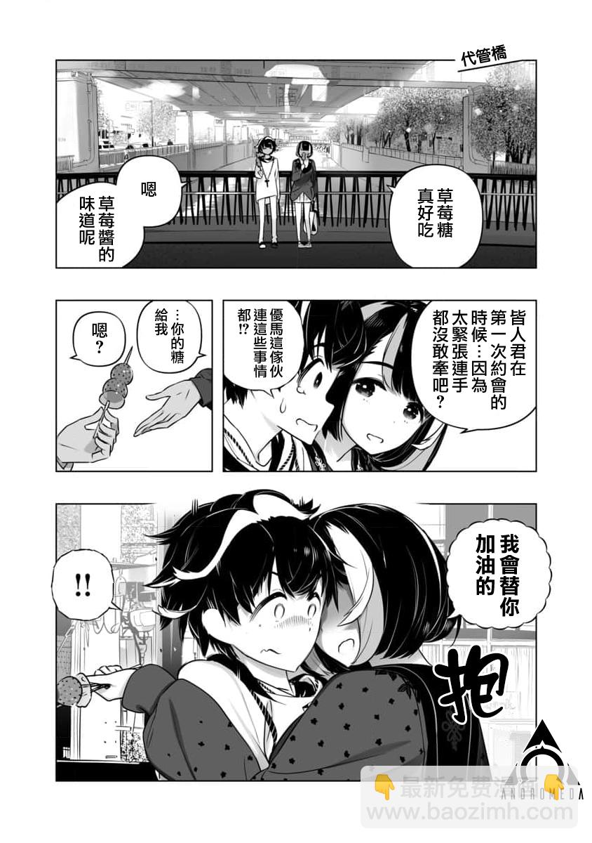 《直到恋爱的B阶段为止全靠AI…》第11话 第11页