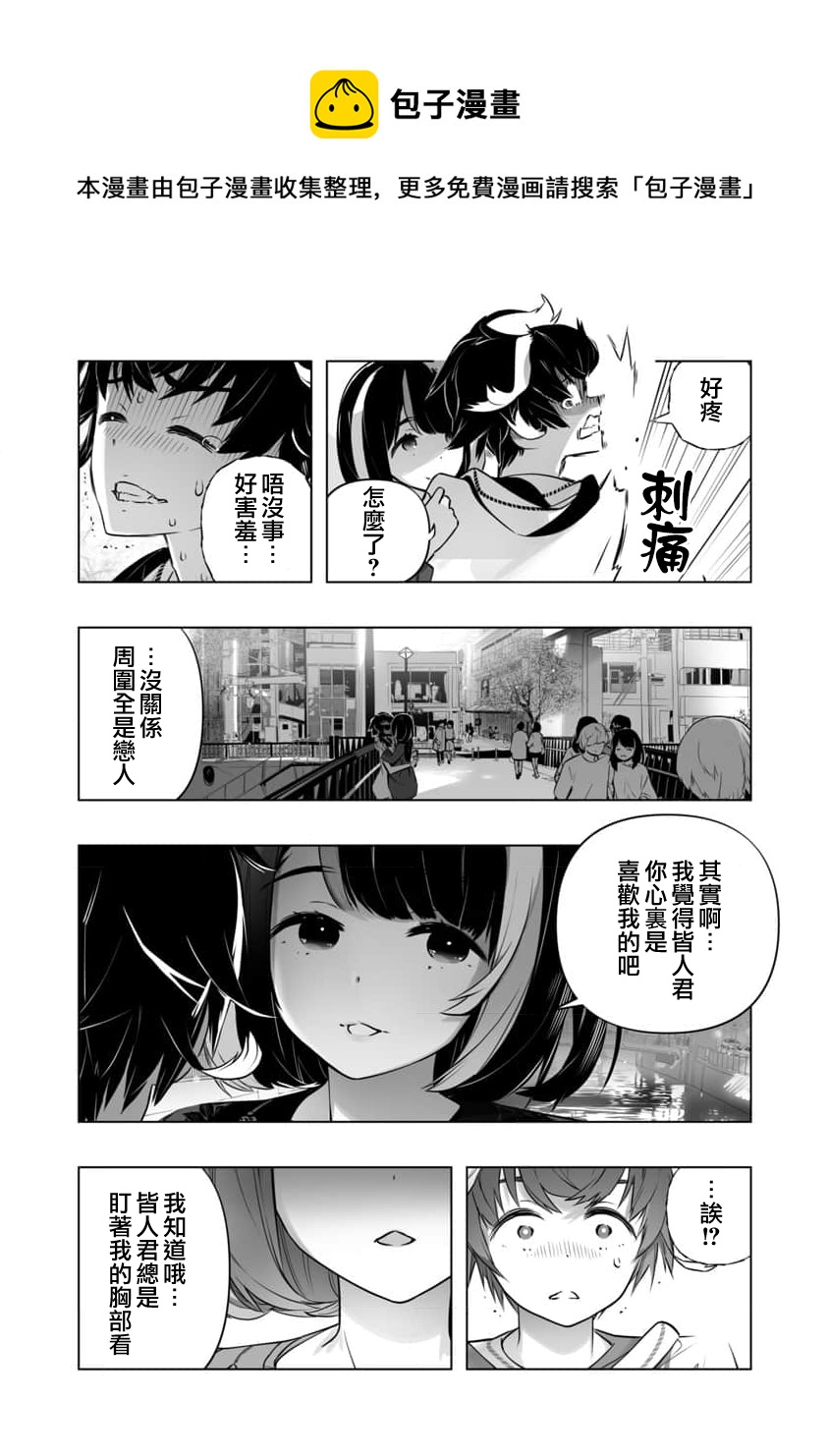 《直到恋爱的B阶段为止全靠AI…》第11话 第13页