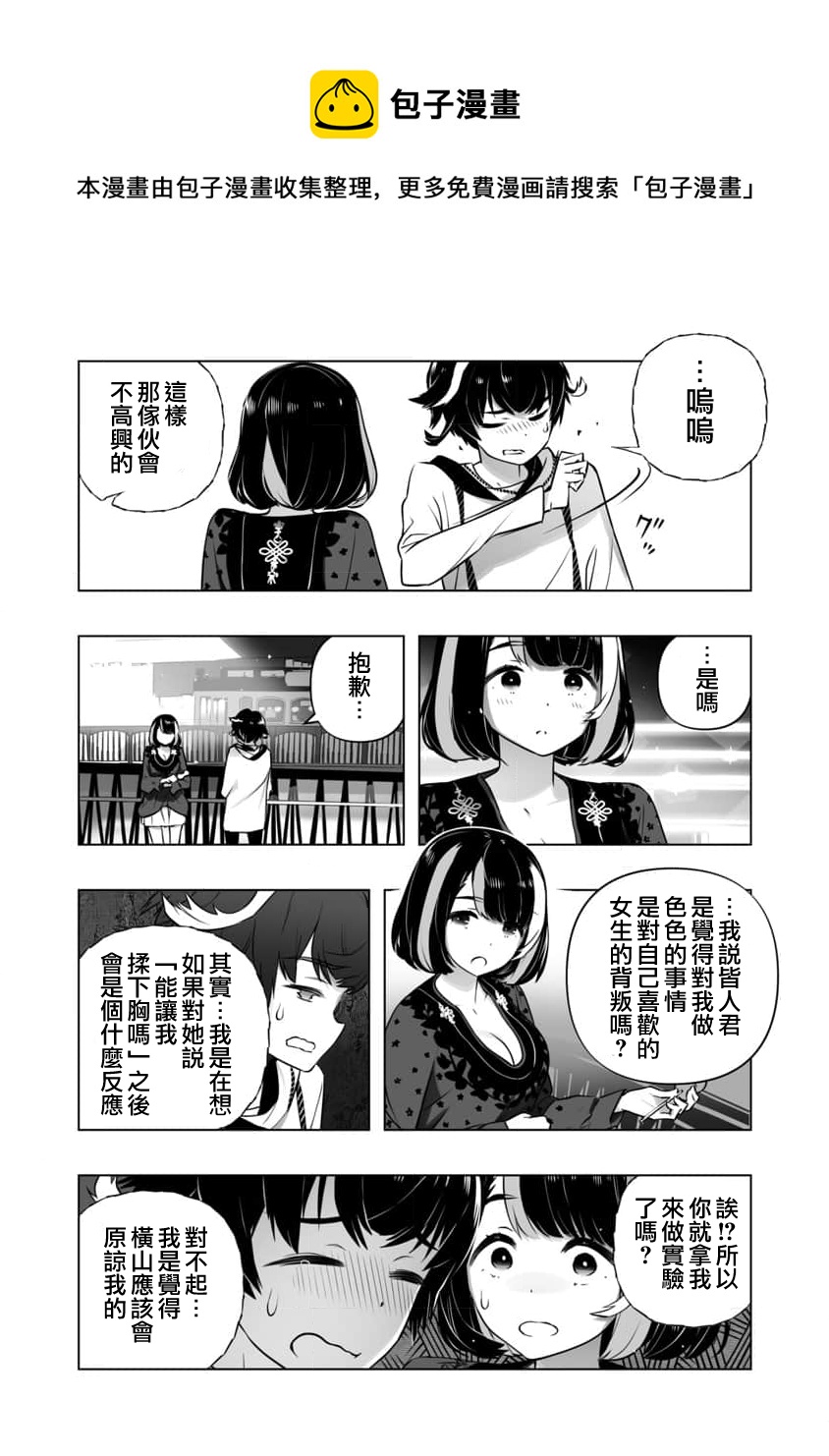 《直到恋爱的B阶段为止全靠AI…》第11话 第17页