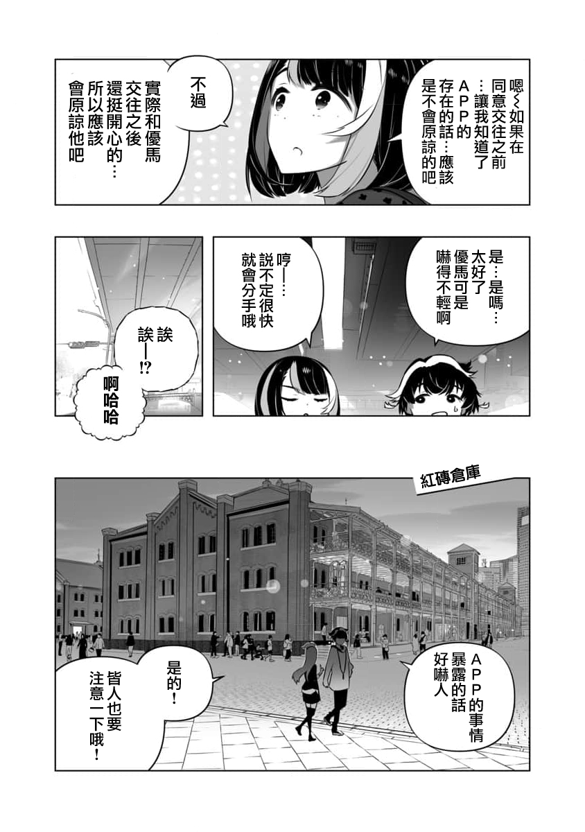 《直到恋爱的B阶段为止全靠AI…》第11话 第20页