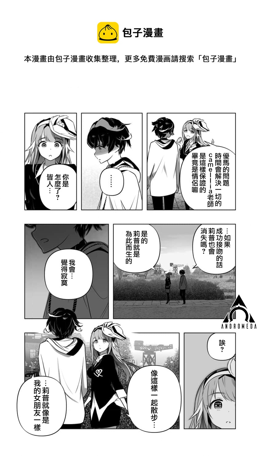 《直到恋爱的B阶段为止全靠AI…》第11话 第21页