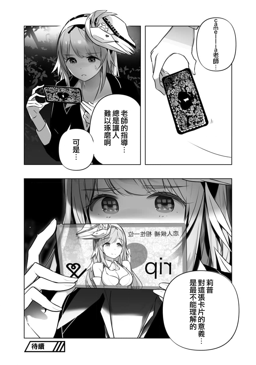 《直到恋爱的B阶段为止全靠AI…》第11话 第24页