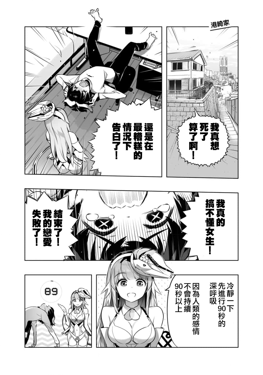《直到恋爱的B阶段为止全靠AI…》第11话 第2页