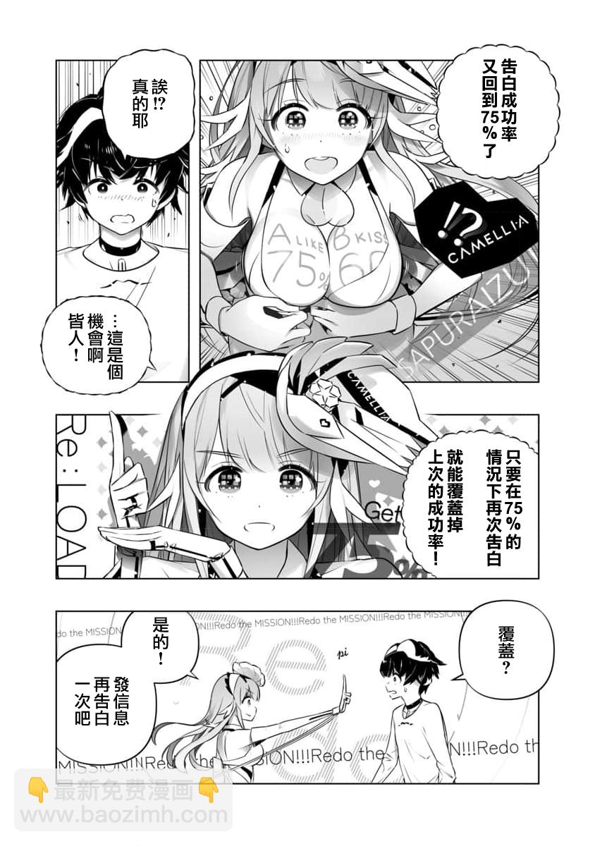 《直到恋爱的B阶段为止全靠AI…》第11话 第4页