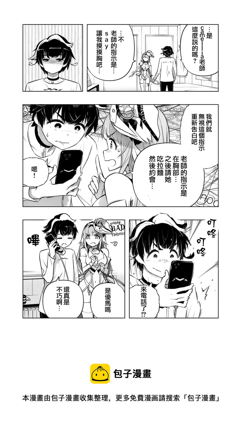 《直到恋爱的B阶段为止全靠AI…》第11话 第5页