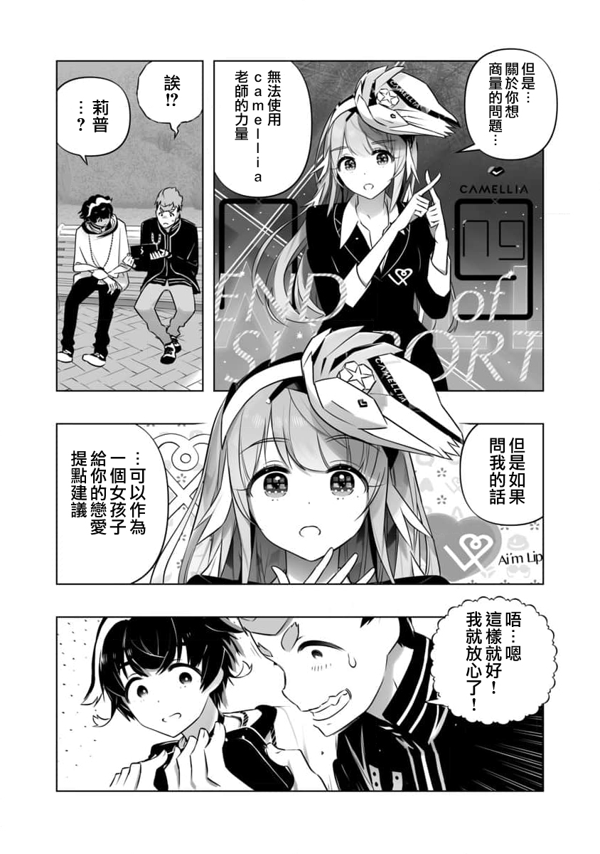 《直到恋爱的B阶段为止全靠AI…》第11话 第8页