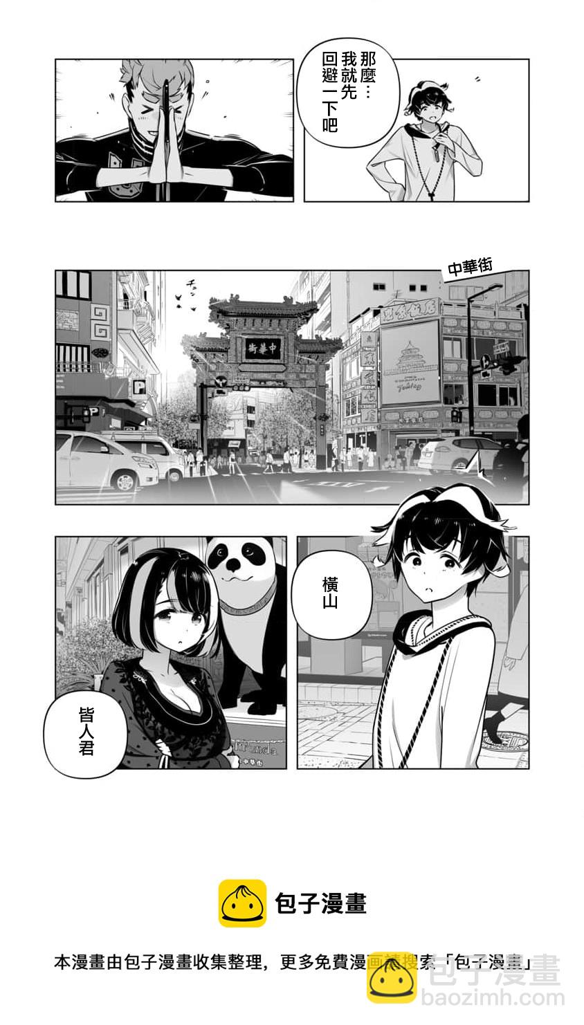 《直到恋爱的B阶段为止全靠AI…》第11话 第9页