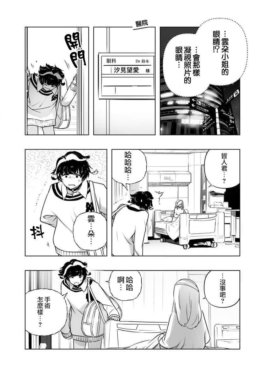 《直到恋爱的B阶段为止全靠AI…》第15话 第10页