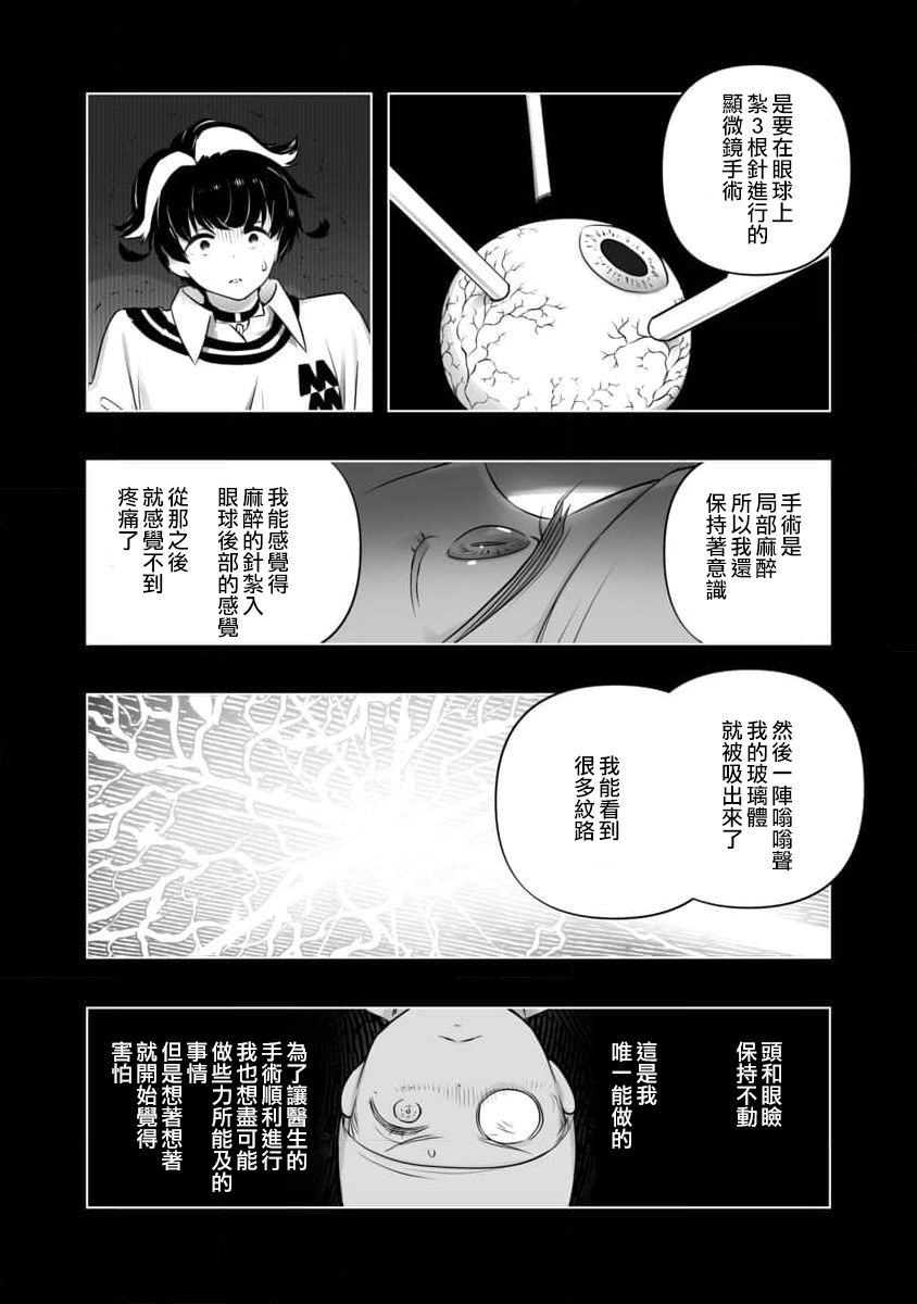 《直到恋爱的B阶段为止全靠AI…》第15话 第14页