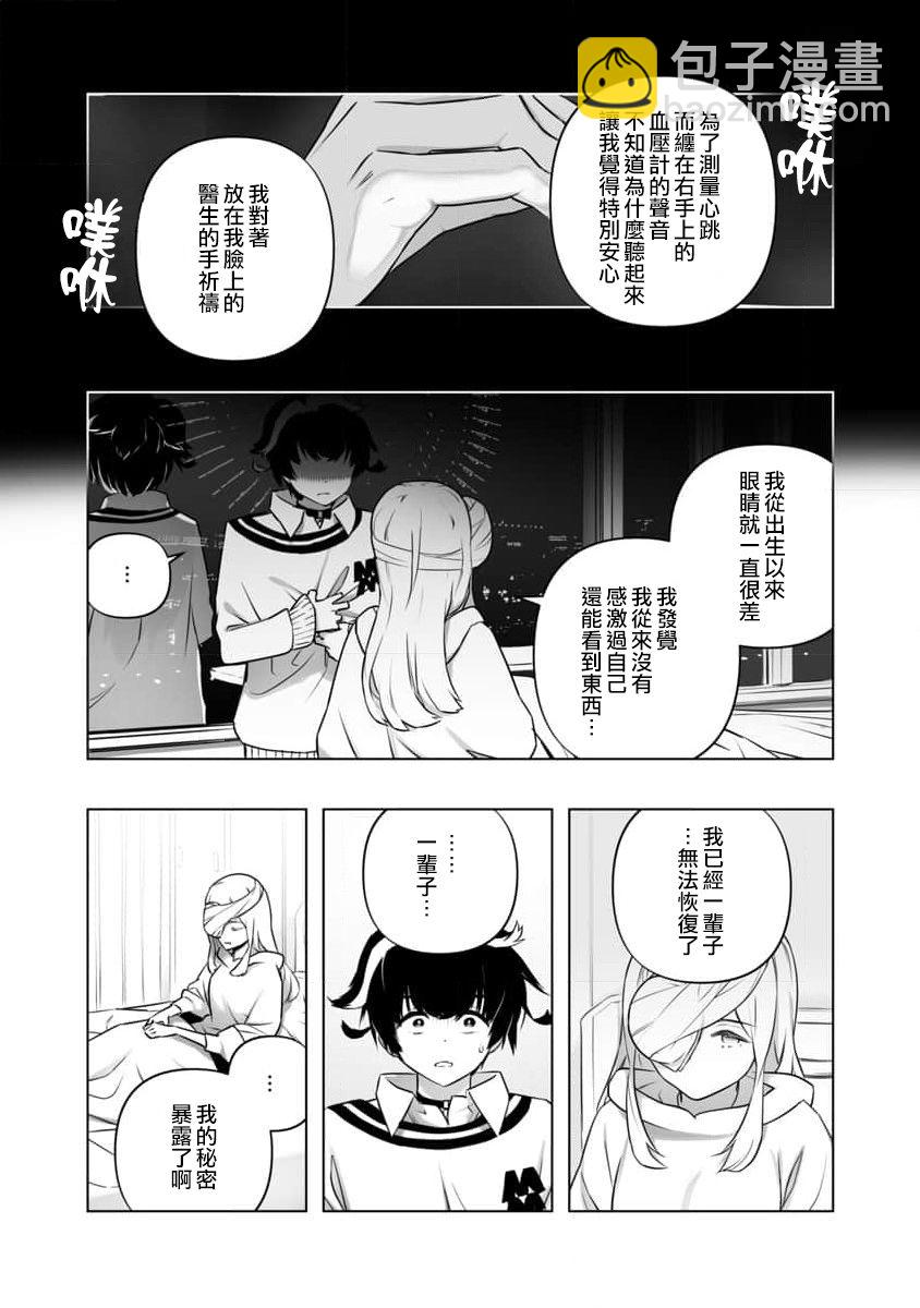 《直到恋爱的B阶段为止全靠AI…》第15话 第15页
