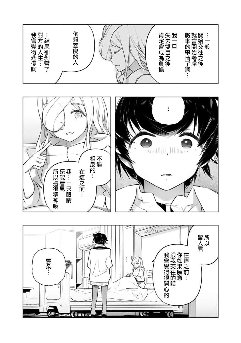 《直到恋爱的B阶段为止全靠AI…》第15话 第17页