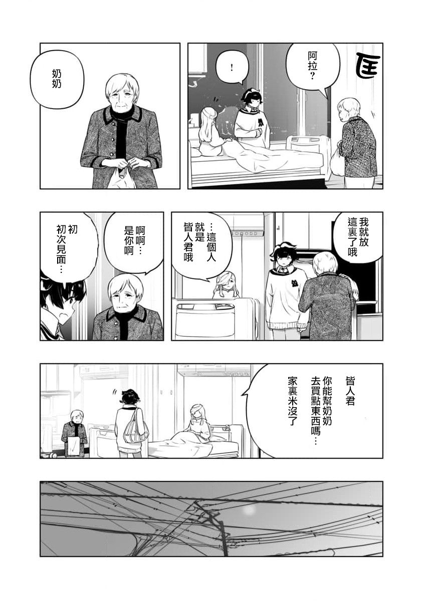 《直到恋爱的B阶段为止全靠AI…》第15话 第18页
