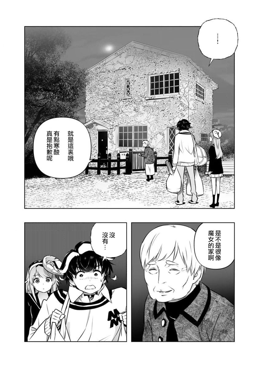 《直到恋爱的B阶段为止全靠AI…》第15话 第20页