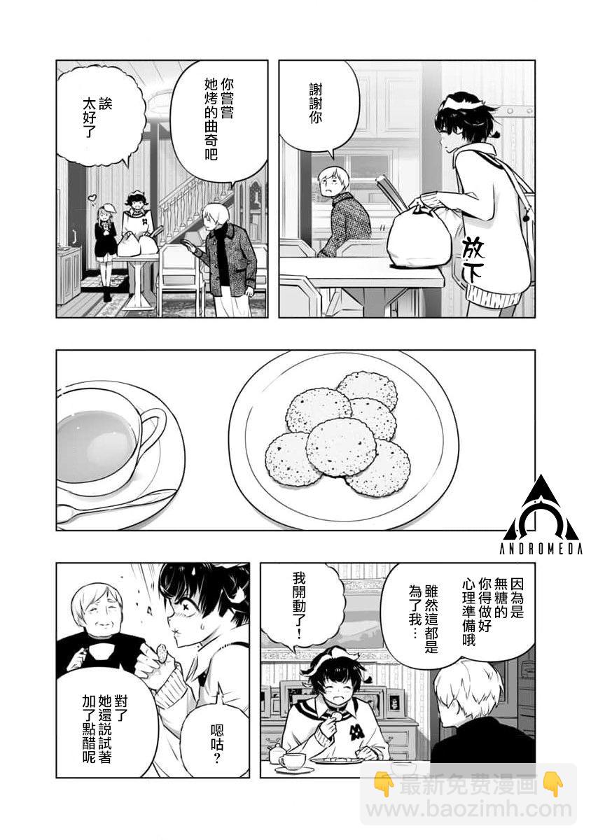 《直到恋爱的B阶段为止全靠AI…》第15话 第21页