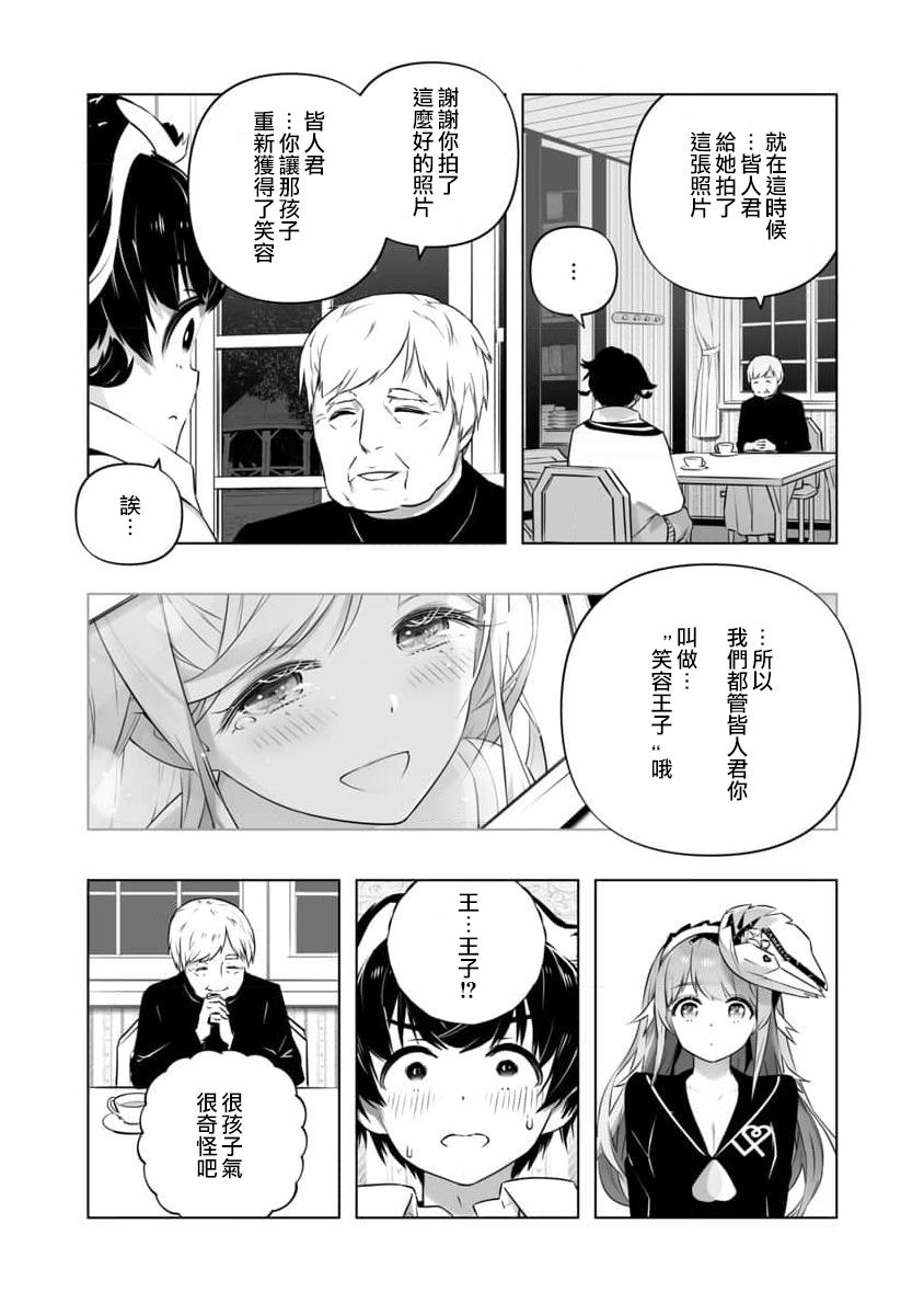 《直到恋爱的B阶段为止全靠AI…》第15话 第23页
