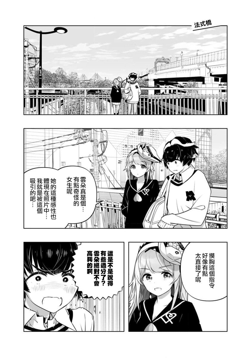《直到恋爱的B阶段为止全靠AI…》第15话 第2页