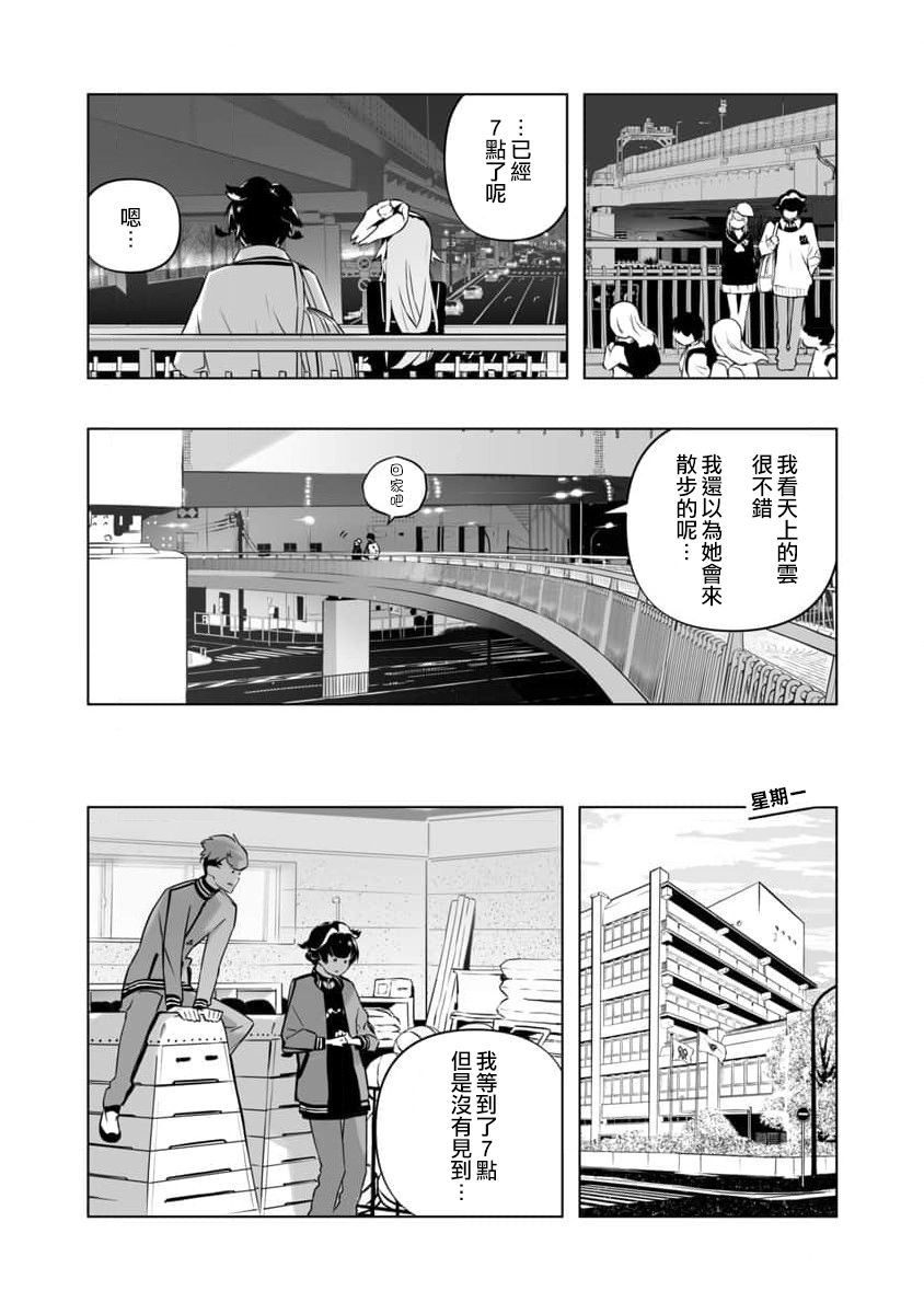 《直到恋爱的B阶段为止全靠AI…》第15话 第3页