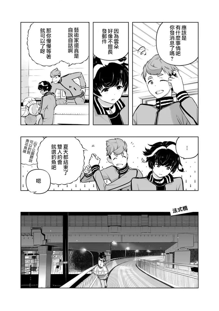 《直到恋爱的B阶段为止全靠AI…》第15话 第4页