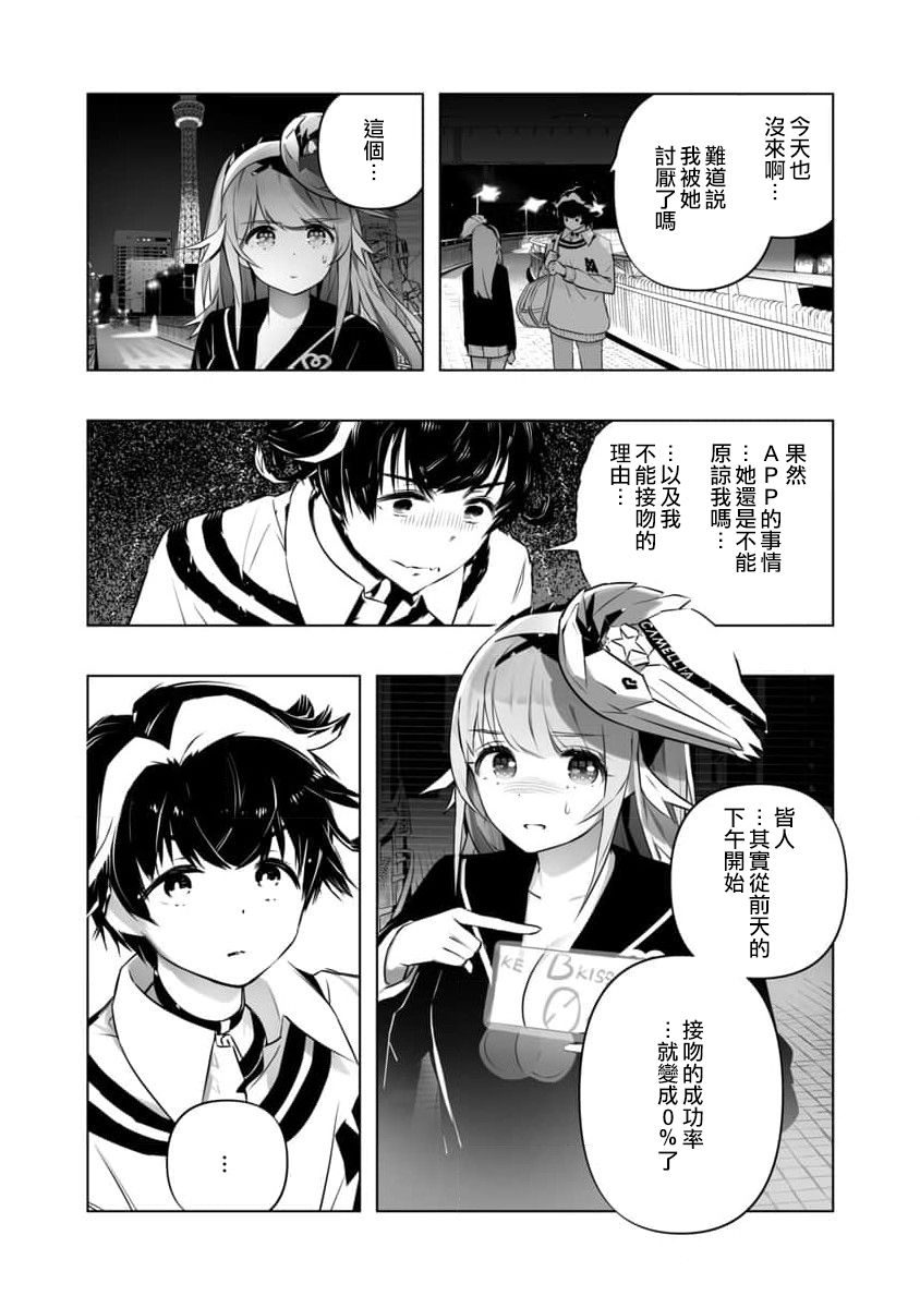 《直到恋爱的B阶段为止全靠AI…》第15话 第5页