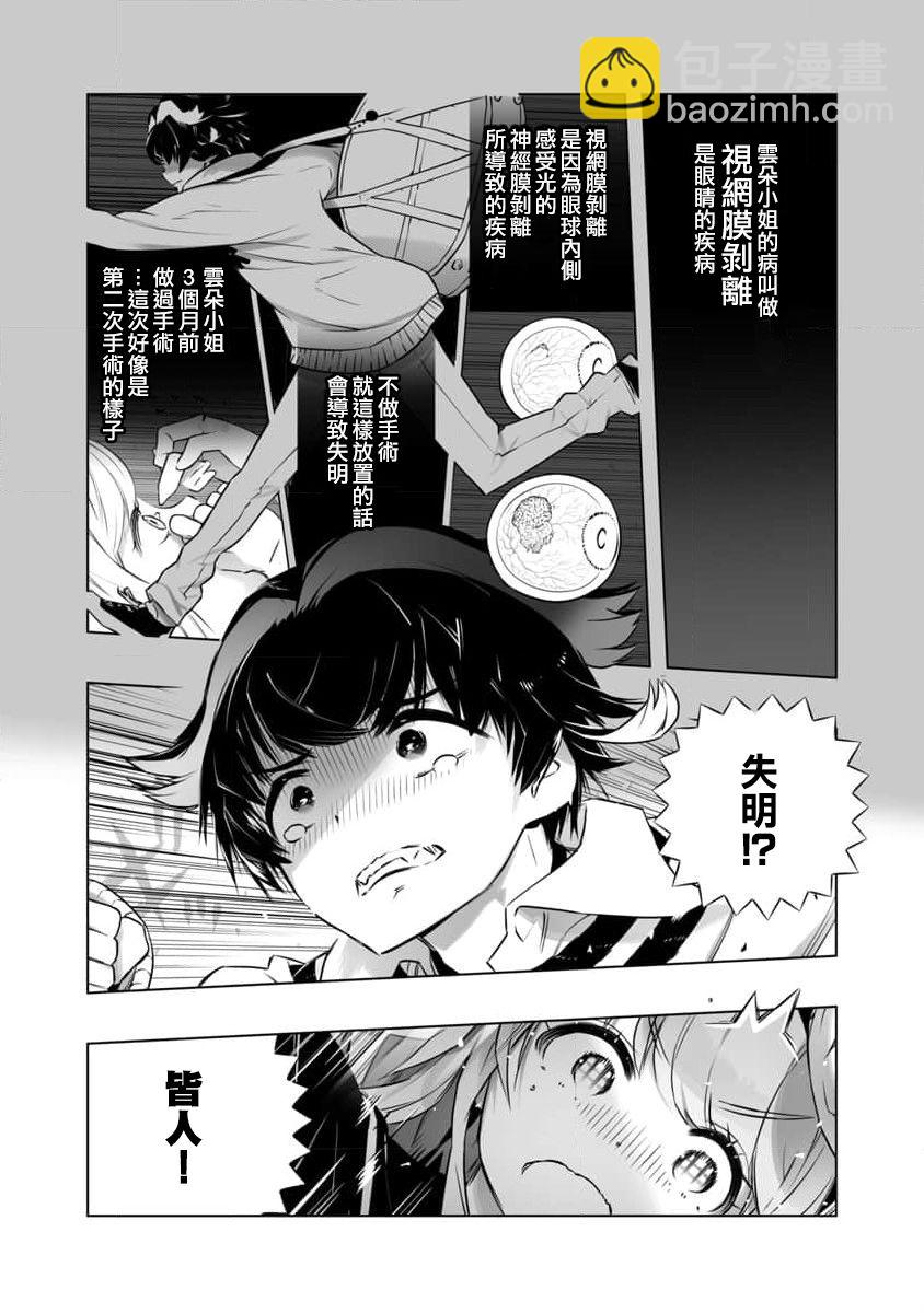《直到恋爱的B阶段为止全靠AI…》第15话 第8页