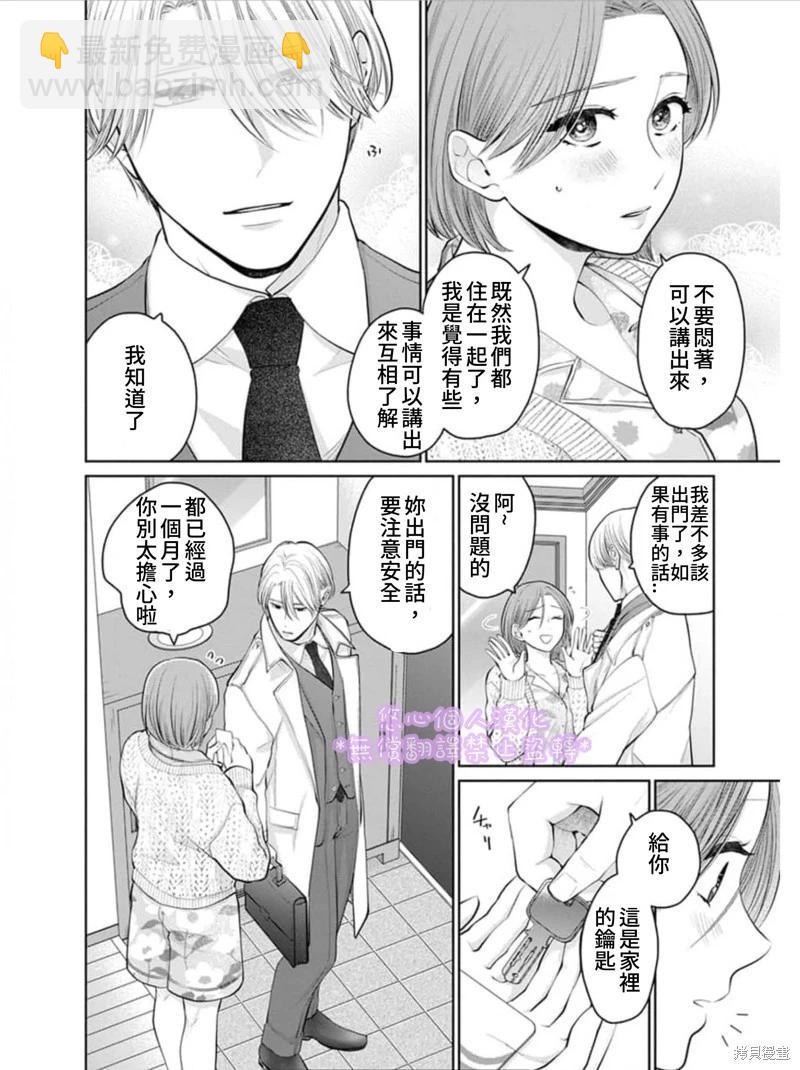 《以溺爱为前提的契约结婚岩代律师的爱无期限》第2话 第10页