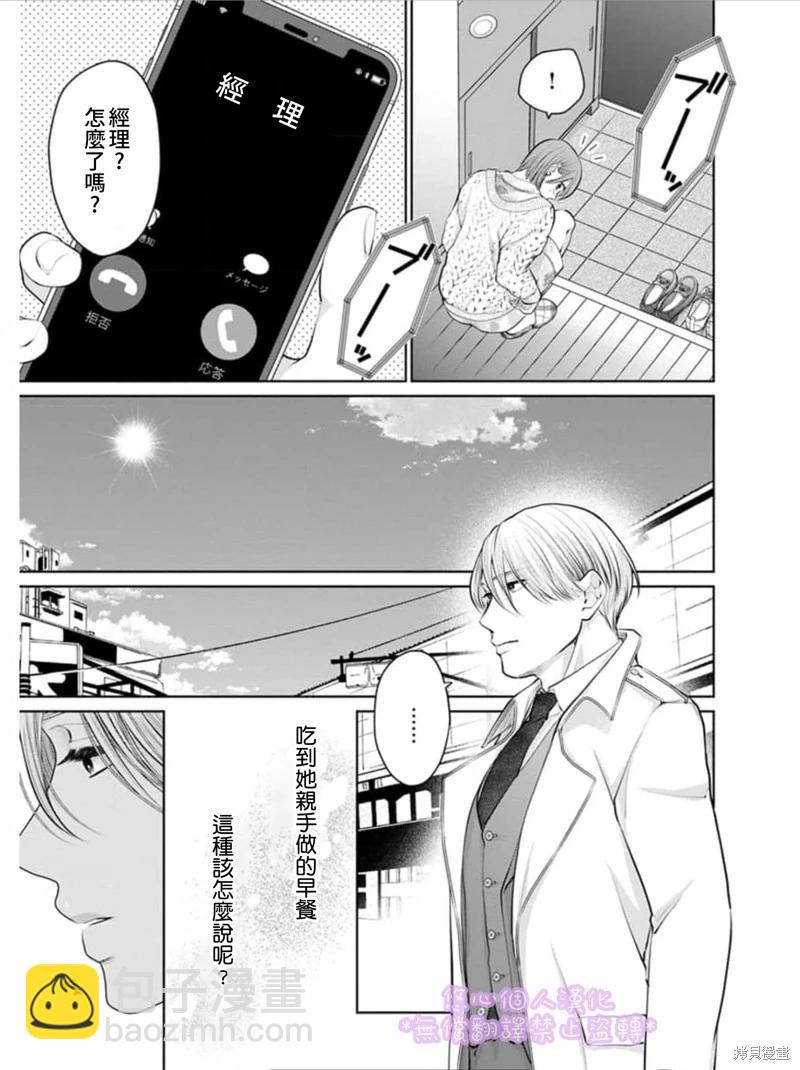 《以溺爱为前提的契约结婚岩代律师的爱无期限》第2话 第13页