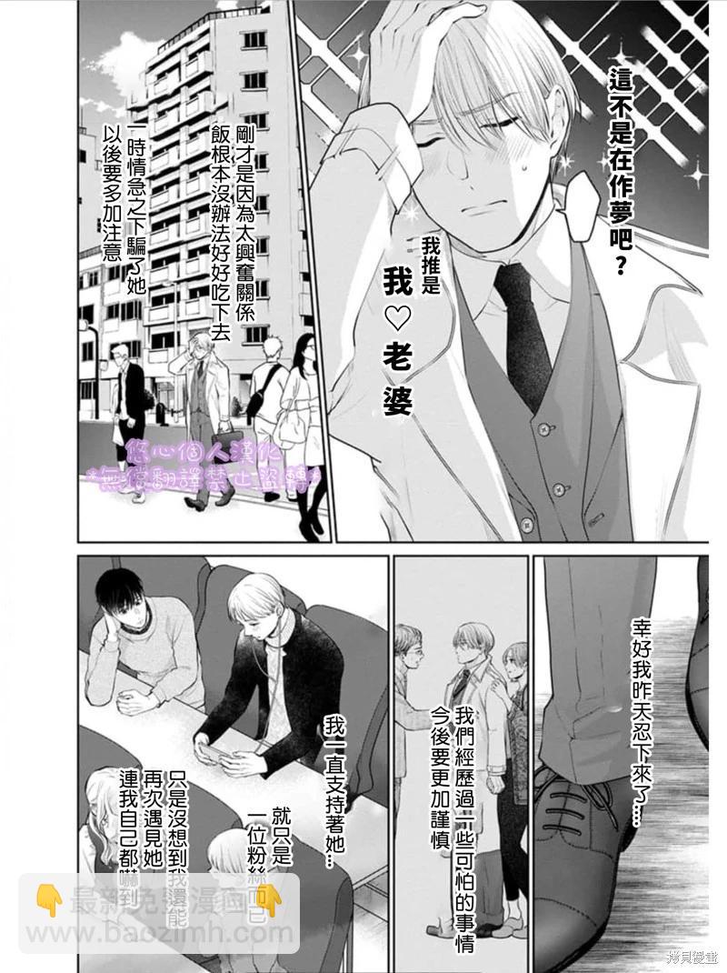 《以溺爱为前提的契约结婚岩代律师的爱无期限》第2话 第14页