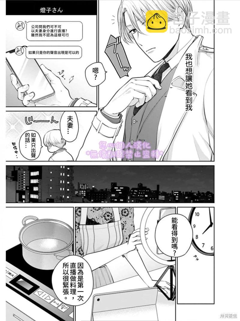《以溺爱为前提的契约结婚岩代律师的爱无期限》第2话 第15页