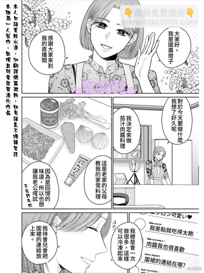《以溺爱为前提的契约结婚岩代律师的爱无期限》第2话 第16页