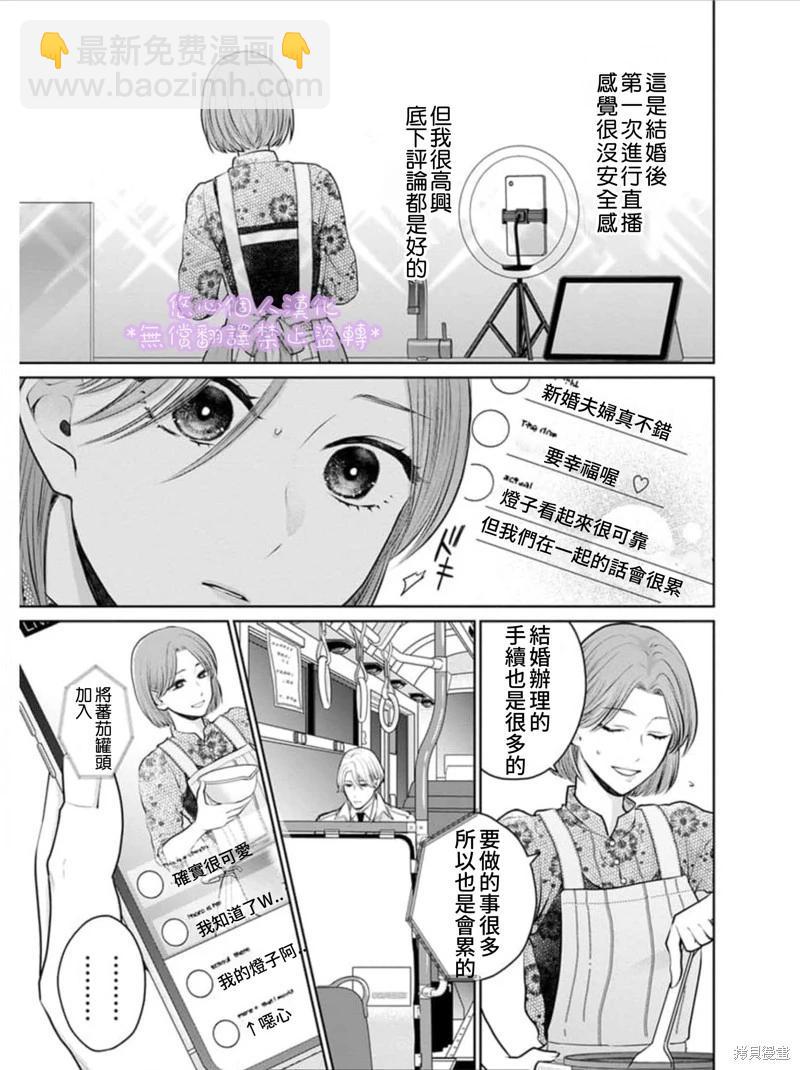 《以溺爱为前提的契约结婚岩代律师的爱无期限》第2话 第17页