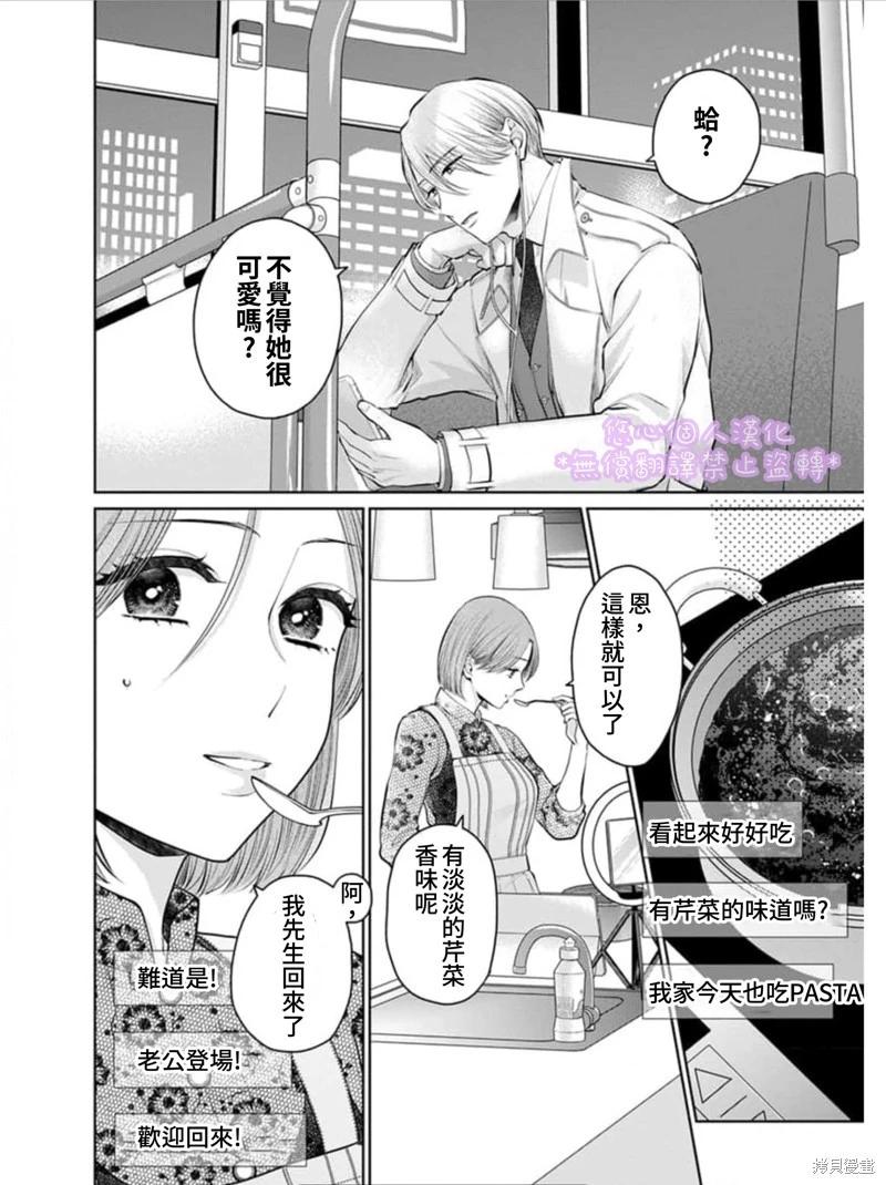 《以溺爱为前提的契约结婚岩代律师的爱无期限》第2话 第18页