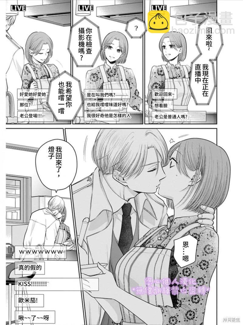 《以溺爱为前提的契约结婚岩代律师的爱无期限》第2话 第19页