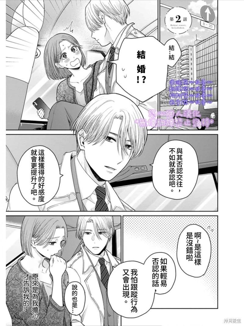 《以溺爱为前提的契约结婚岩代律师的爱无期限》第2话 第1页