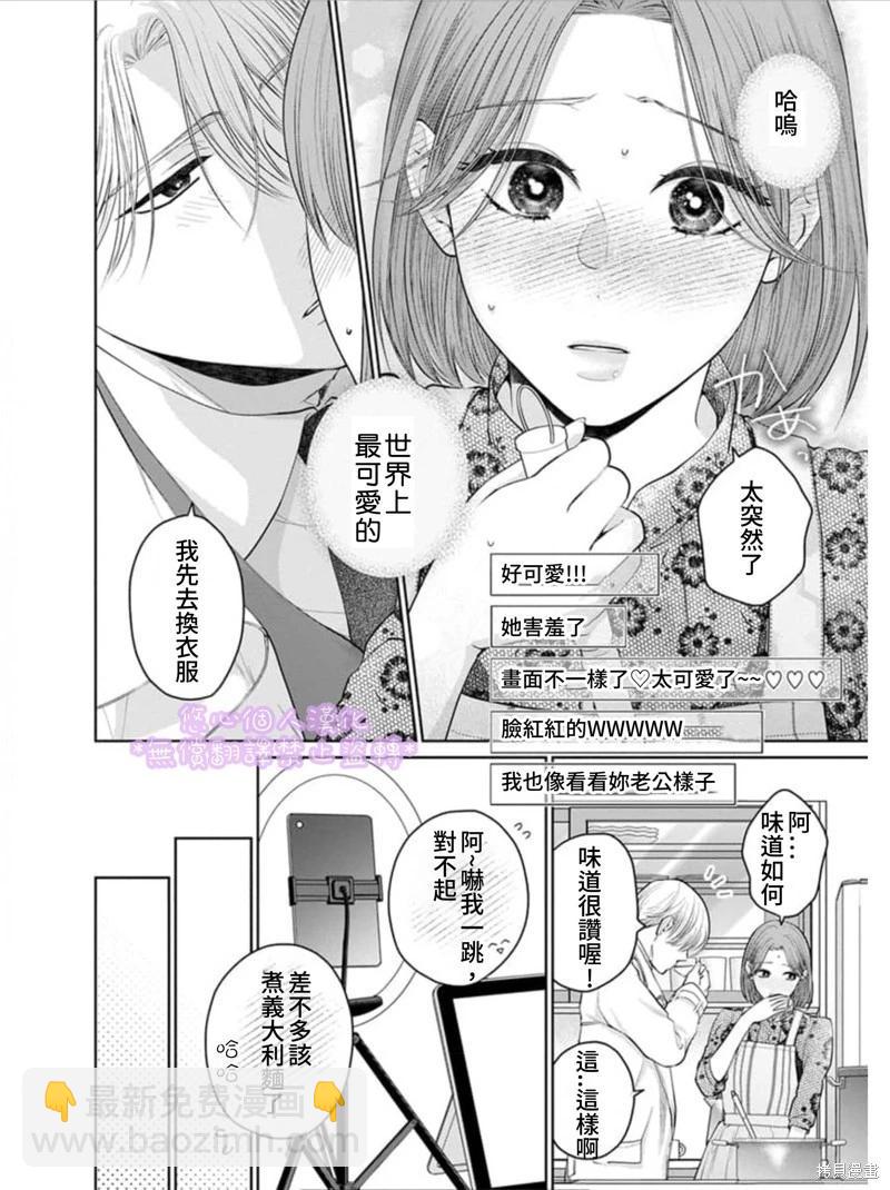 《以溺爱为前提的契约结婚岩代律师的爱无期限》第2话 第20页