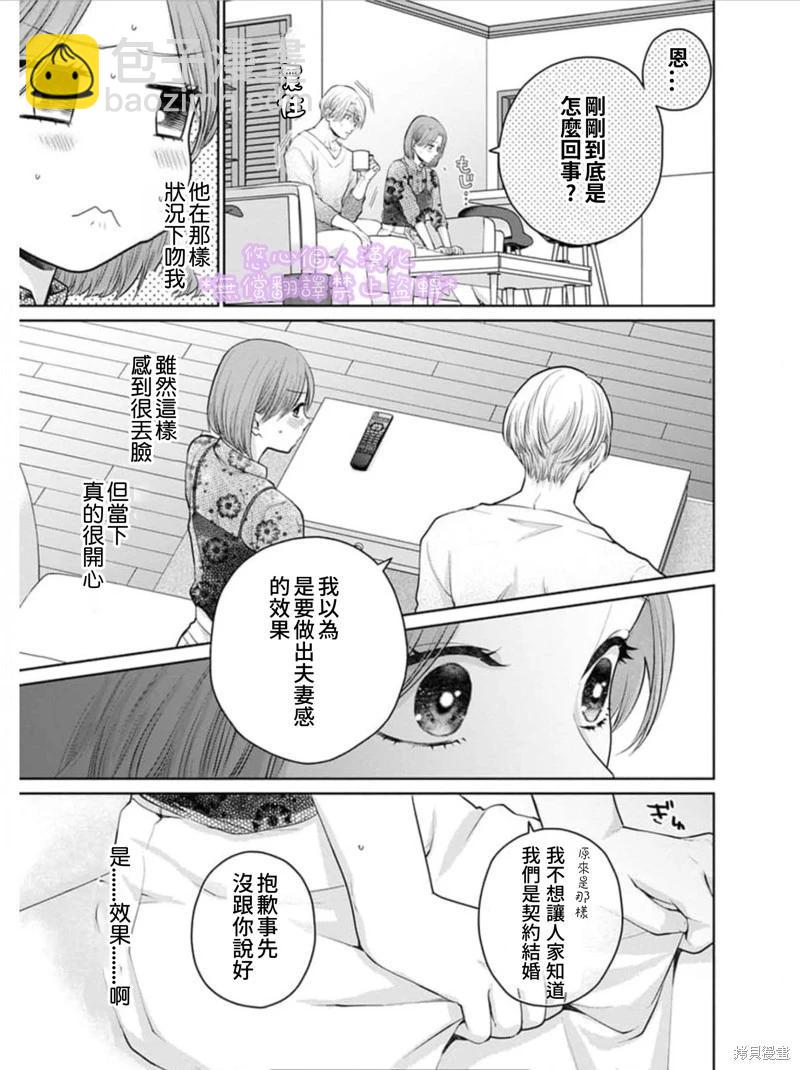 《以溺爱为前提的契约结婚岩代律师的爱无期限》第2话 第21页