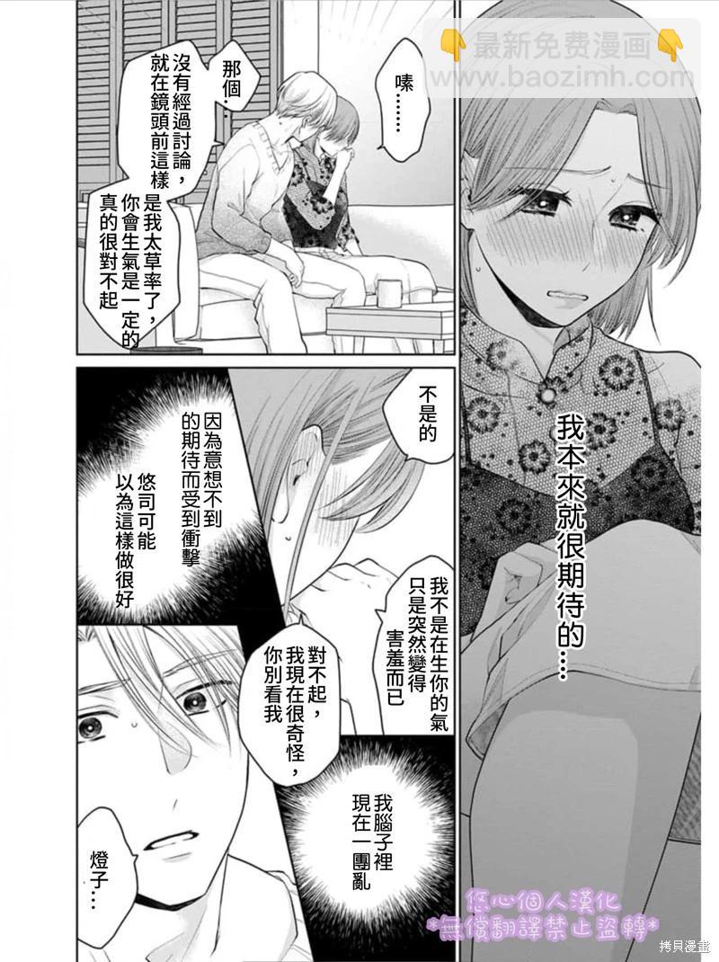 《以溺爱为前提的契约结婚岩代律师的爱无期限》第2话 第22页