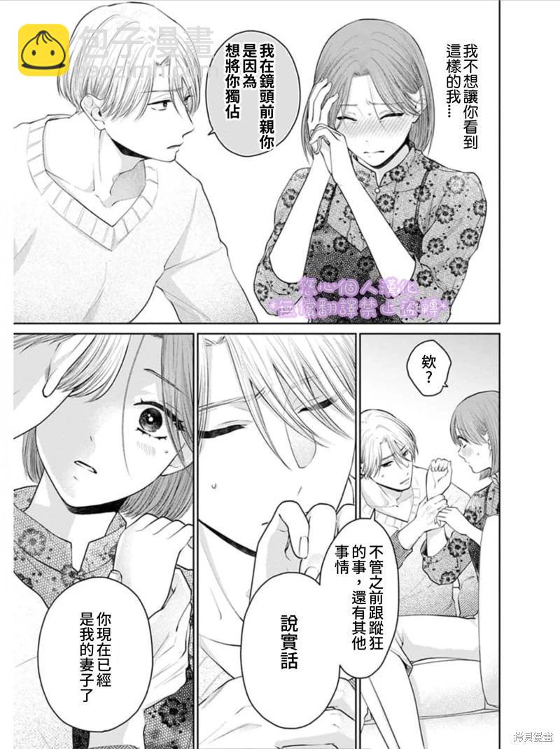 《以溺爱为前提的契约结婚岩代律师的爱无期限》第2话 第23页