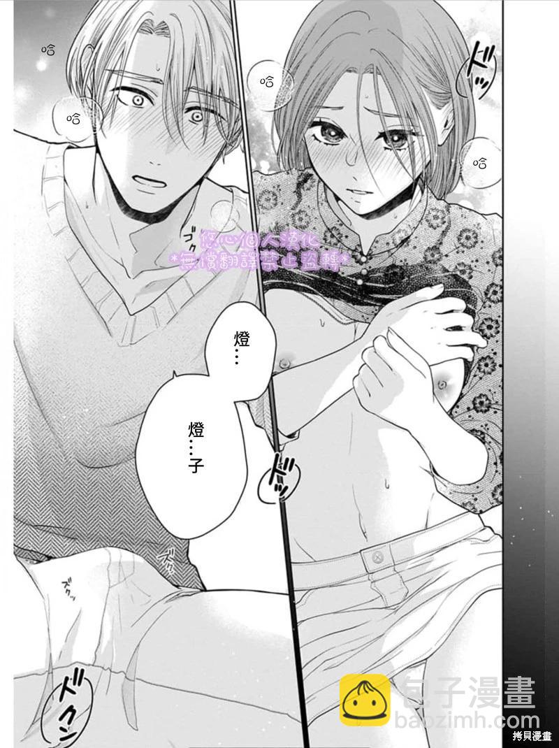 《以溺爱为前提的契约结婚岩代律师的爱无期限》第2话 第29页