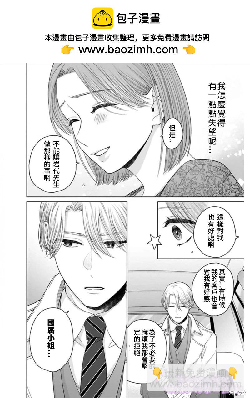《以溺爱为前提的契约结婚岩代律师的爱无期限》第2话 第2页