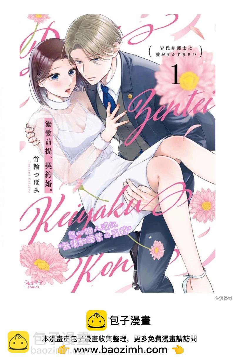 《以溺爱为前提的契约结婚岩代律师的爱无期限》第2话 第31页