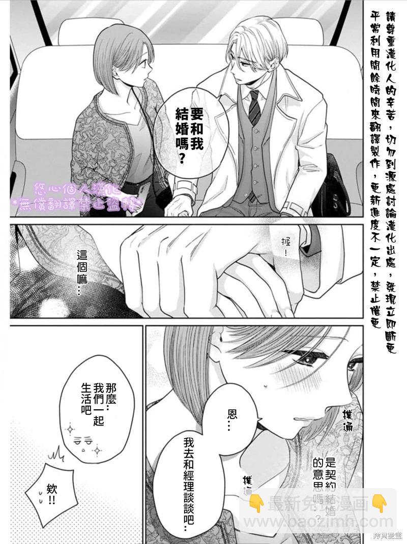 《以溺爱为前提的契约结婚岩代律师的爱无期限》第2话 第3页