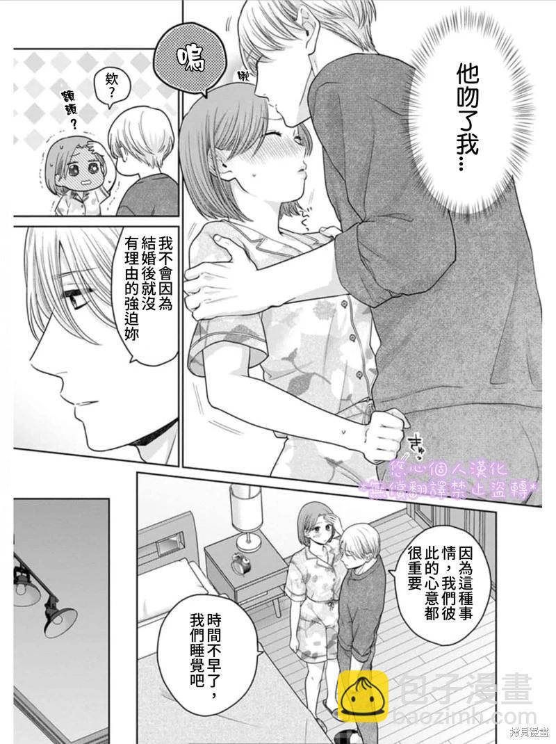 《以溺爱为前提的契约结婚岩代律师的爱无期限》第2话 第7页