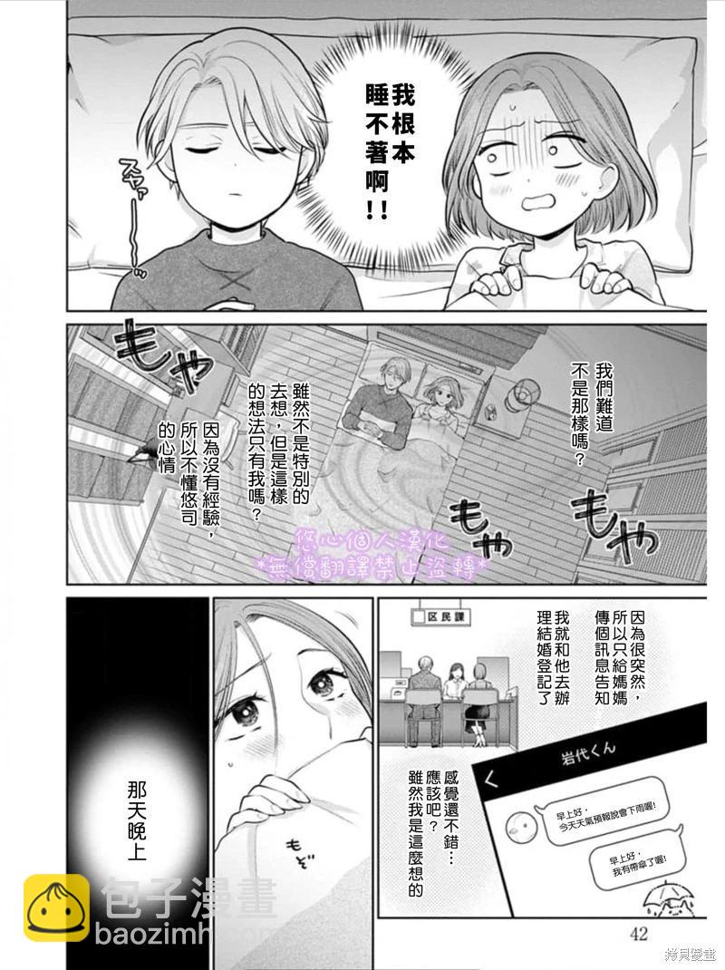 《以溺爱为前提的契约结婚岩代律师的爱无期限》第2话 第8页