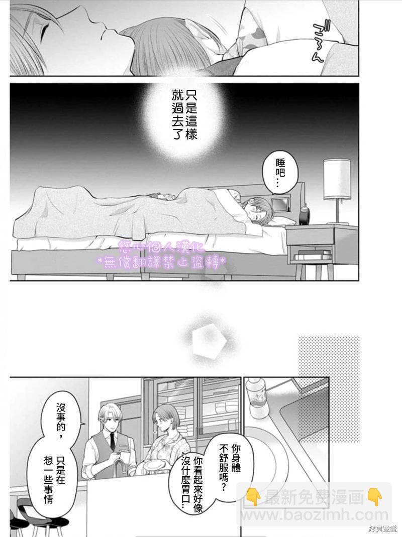 《以溺爱为前提的契约结婚岩代律师的爱无期限》第2话 第9页