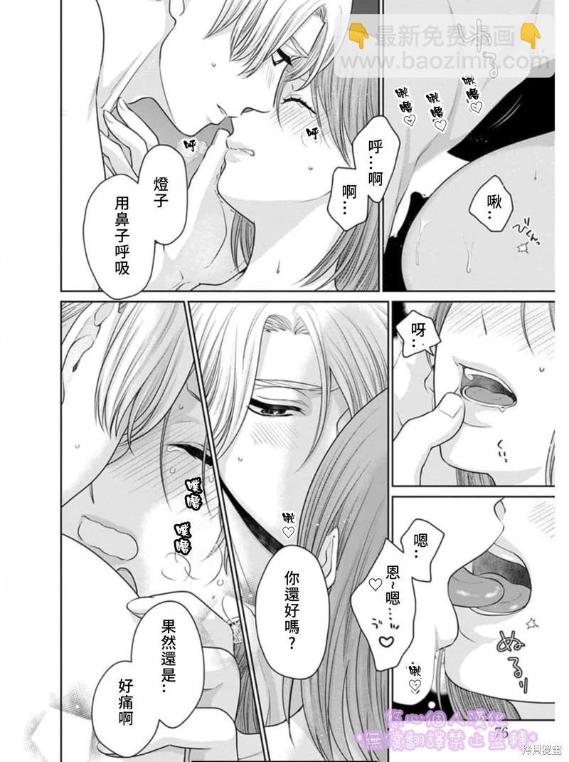 《以溺爱为前提的契约结婚岩代律师的爱无期限》第3话 第13页