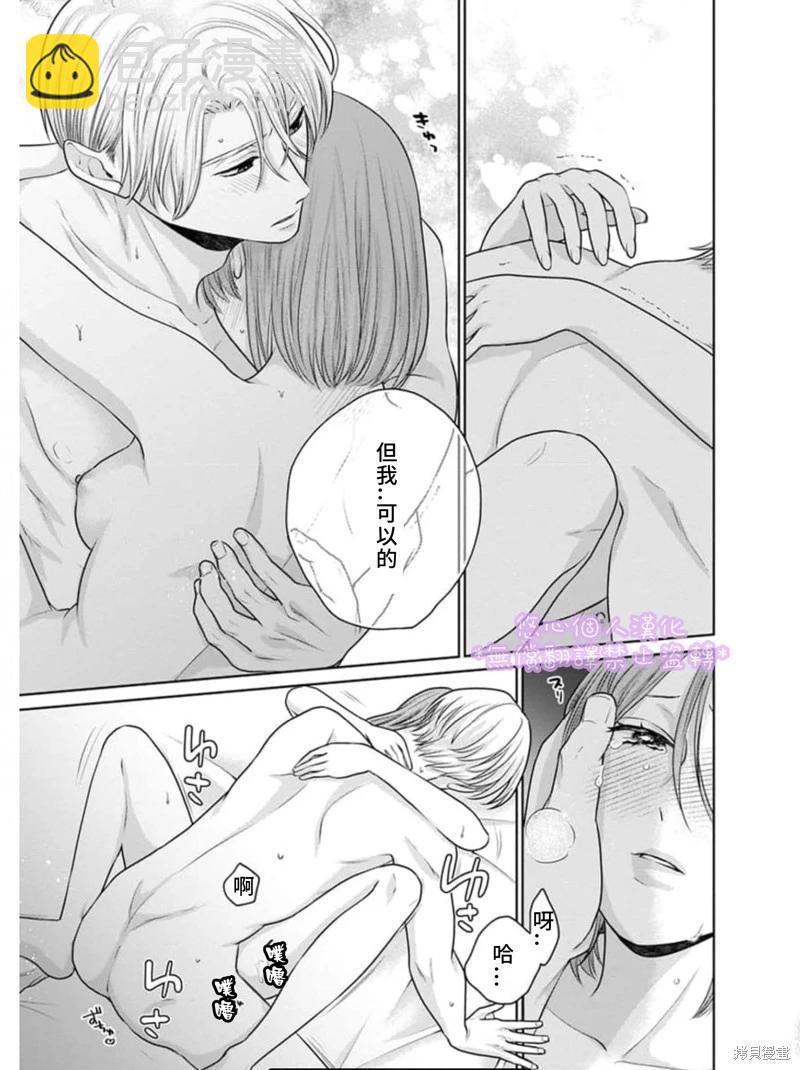 《以溺爱为前提的契约结婚岩代律师的爱无期限》第3话 第14页