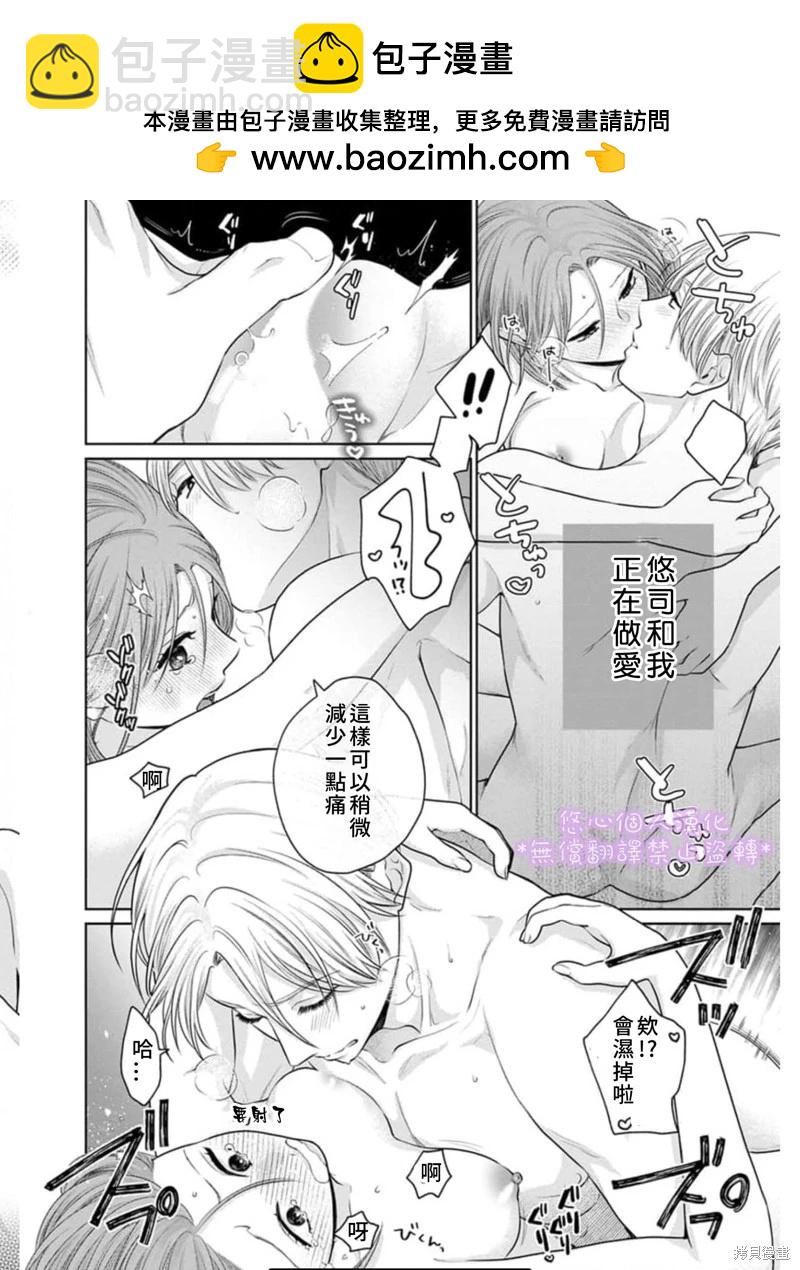 《以溺爱为前提的契约结婚岩代律师的爱无期限》第3话 第15页